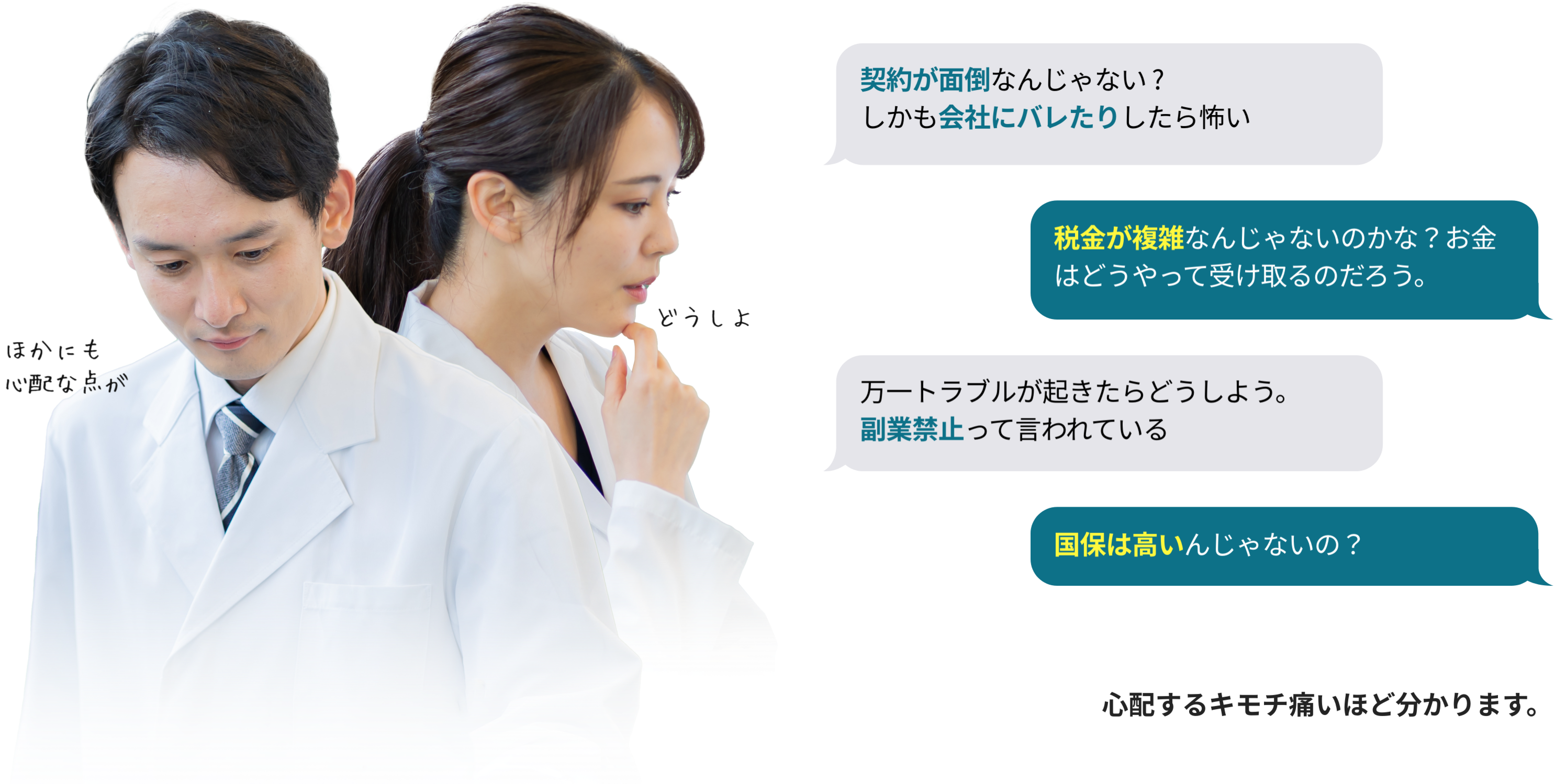 とは言うものの やっぱり心配なんです