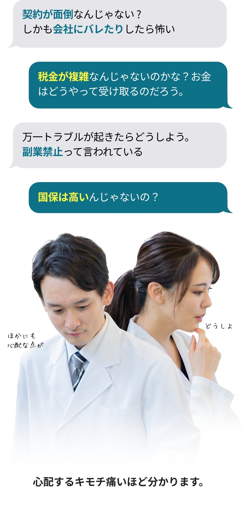 とは言うものの やっぱり心配なんです